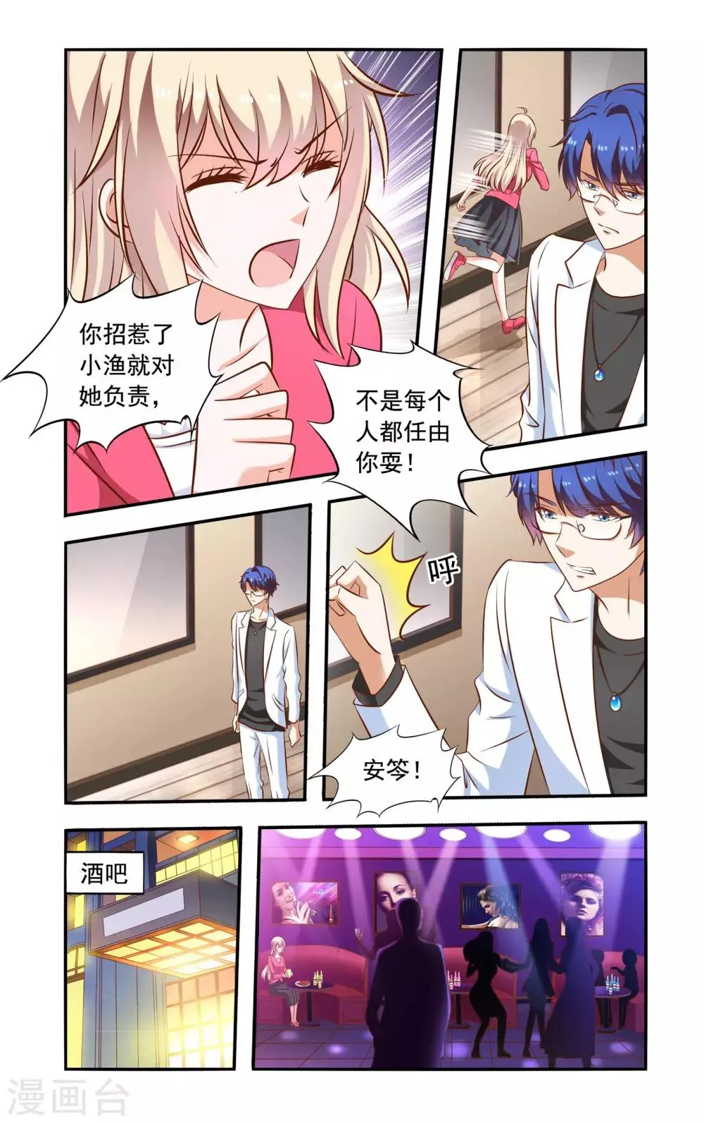 第65话 叶少唐归来 第6页
