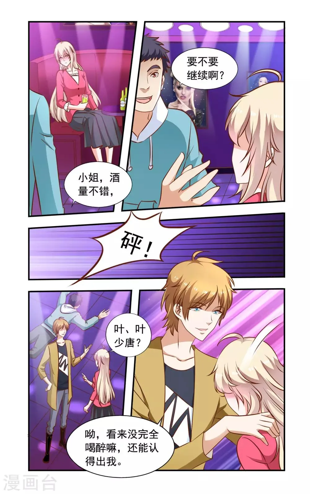 第65话 叶少唐归来 第7页