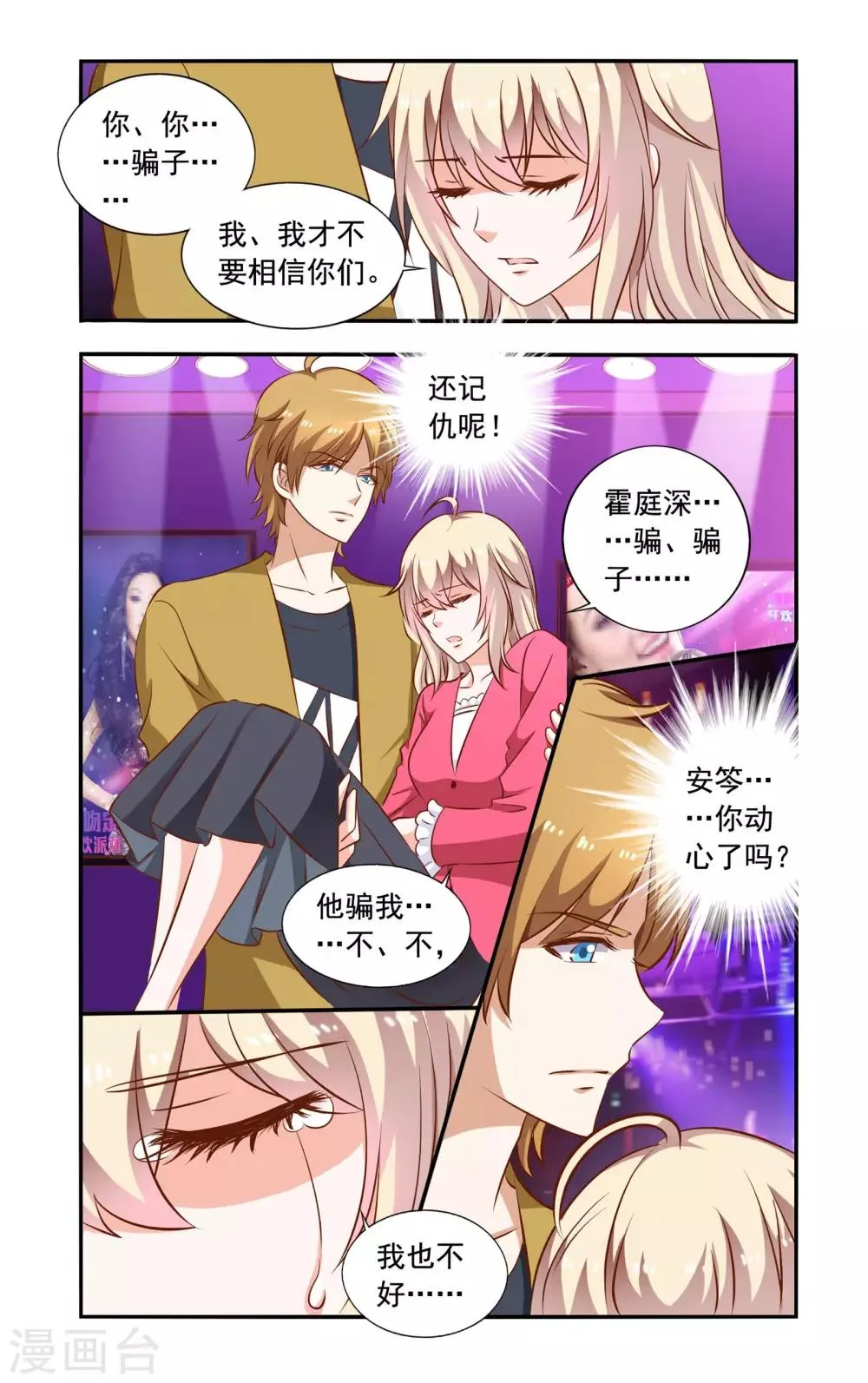第65话 叶少唐归来 第8页