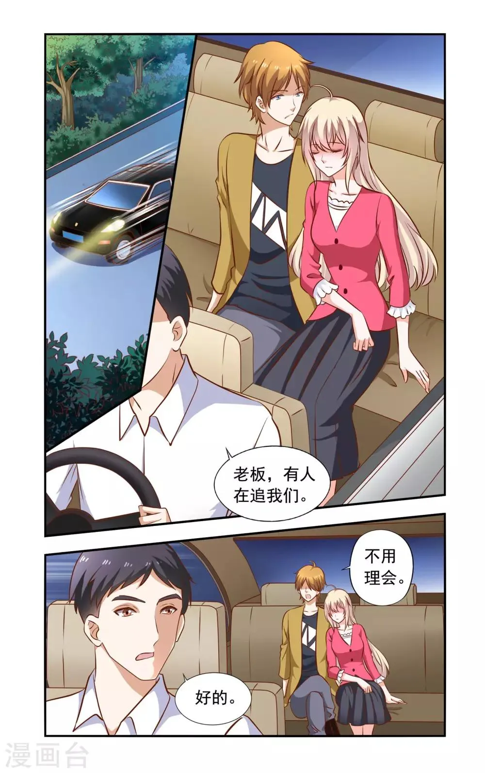 第66话 真心 第1页