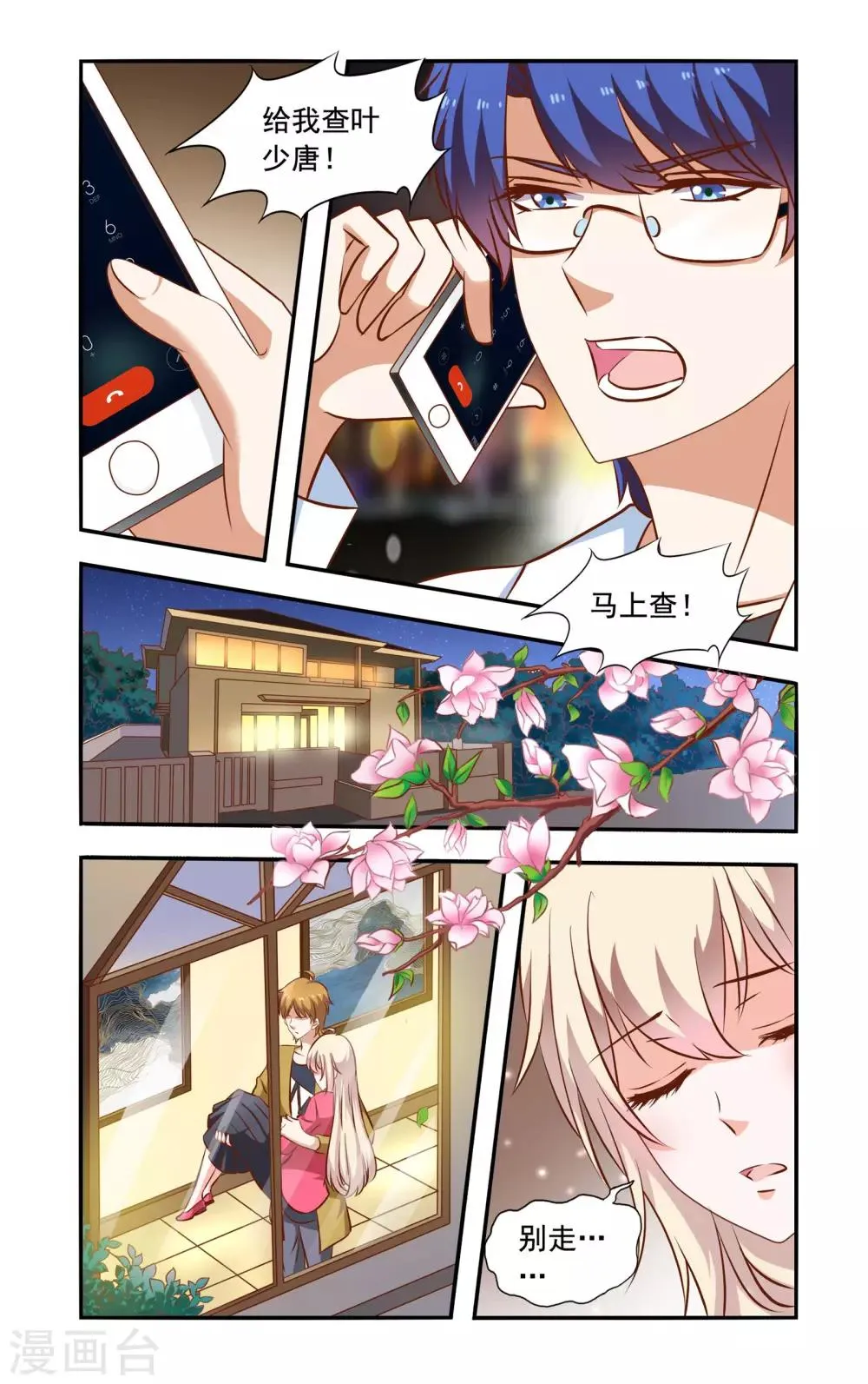 第66话 真心 第3页