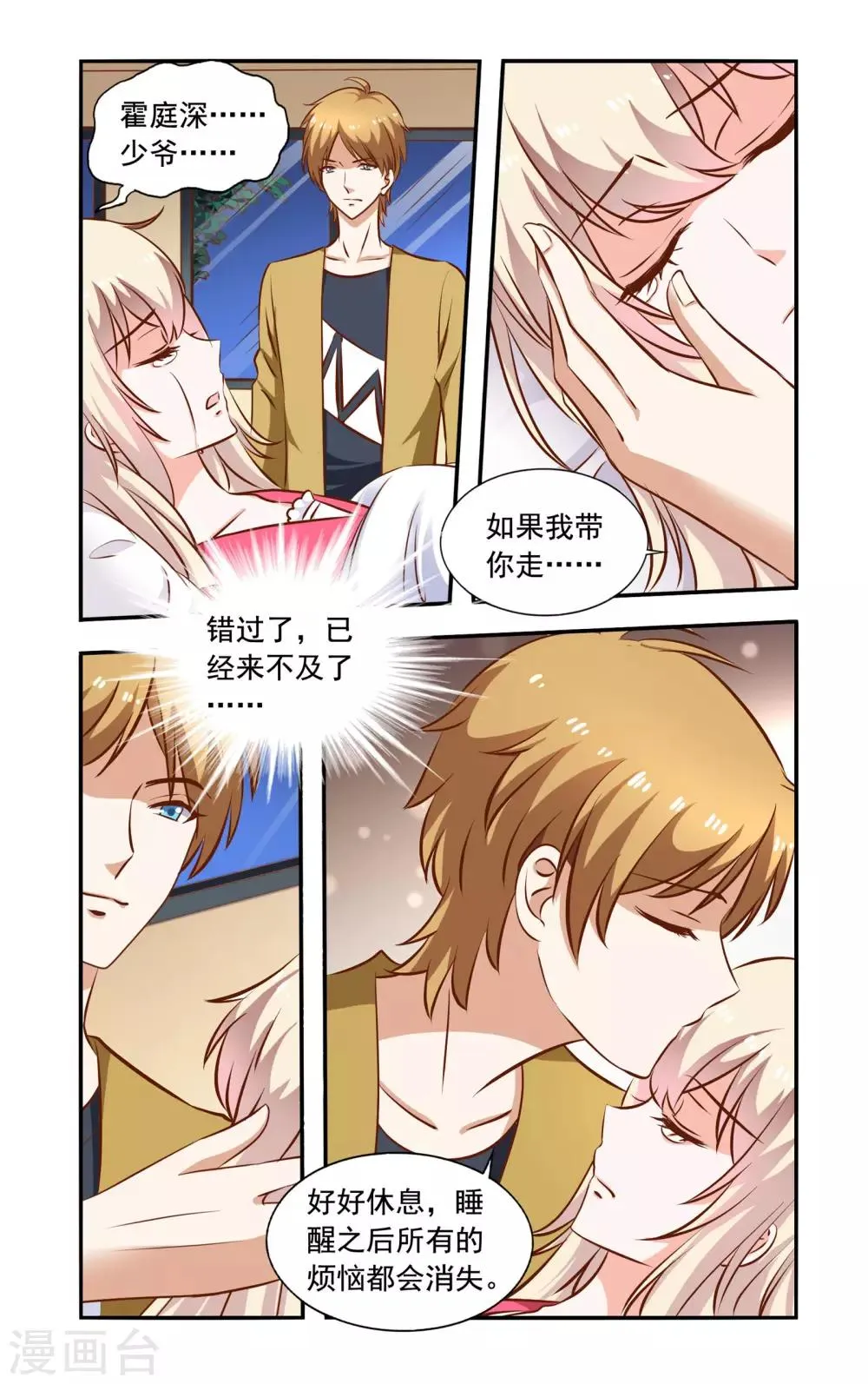 第66话 真心 第4页