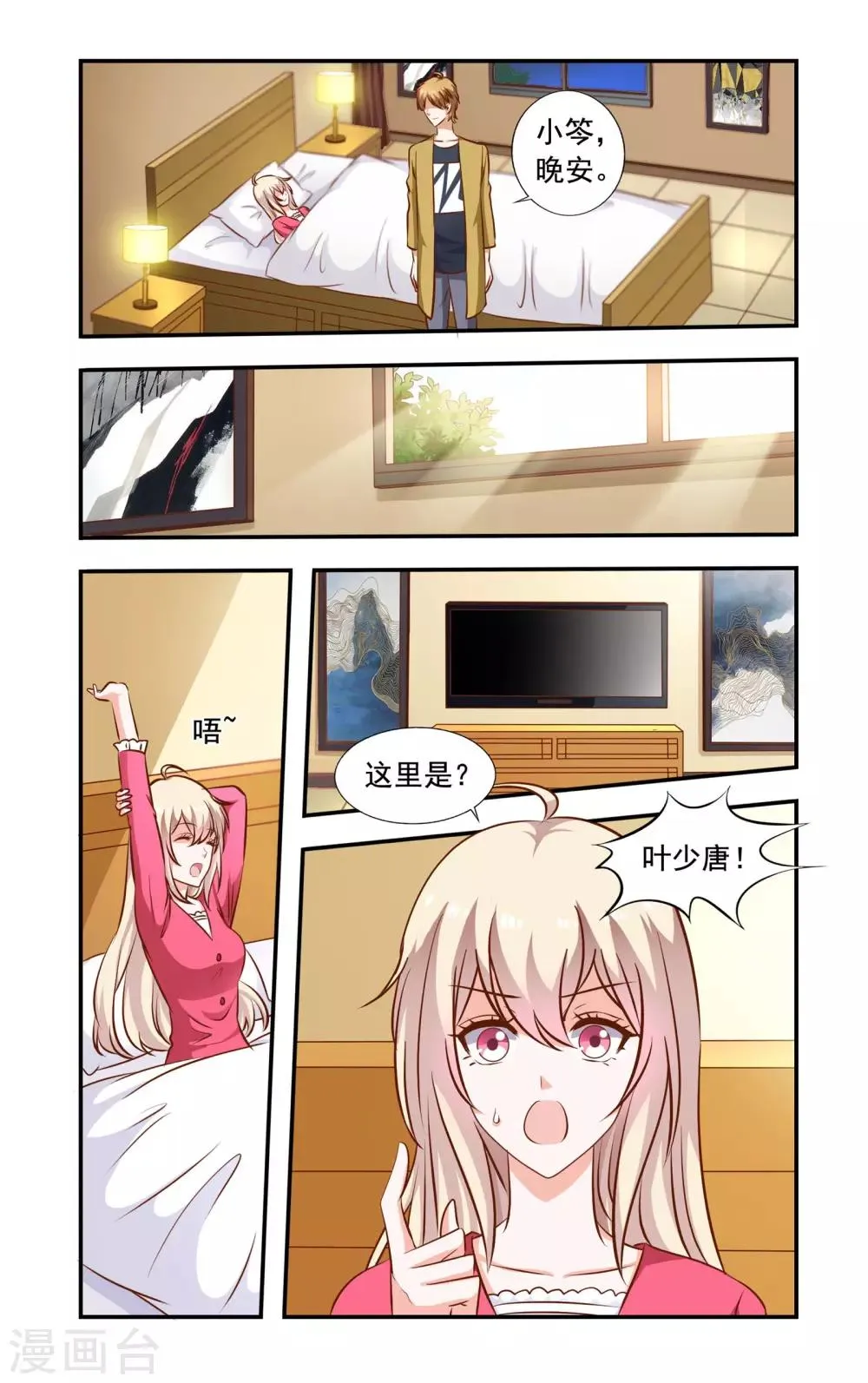 第66话 真心 第5页