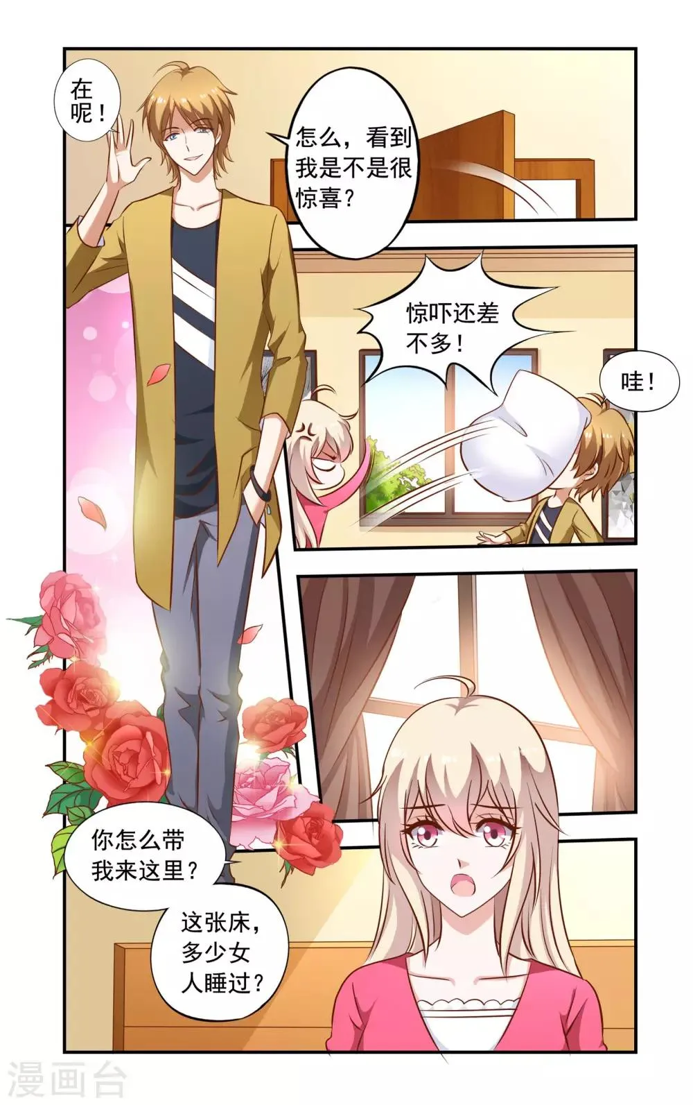 第66话 真心 第6页