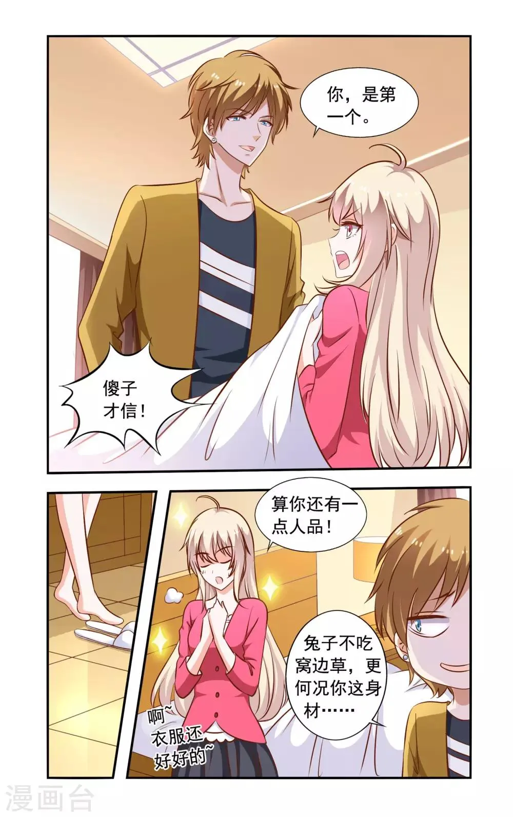 第66话 真心 第7页