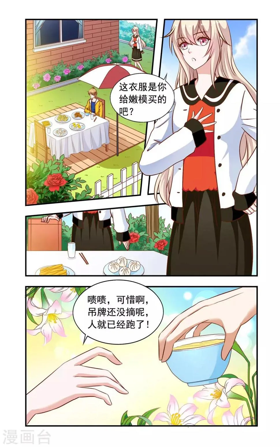 第67话 合约终止 第1页
