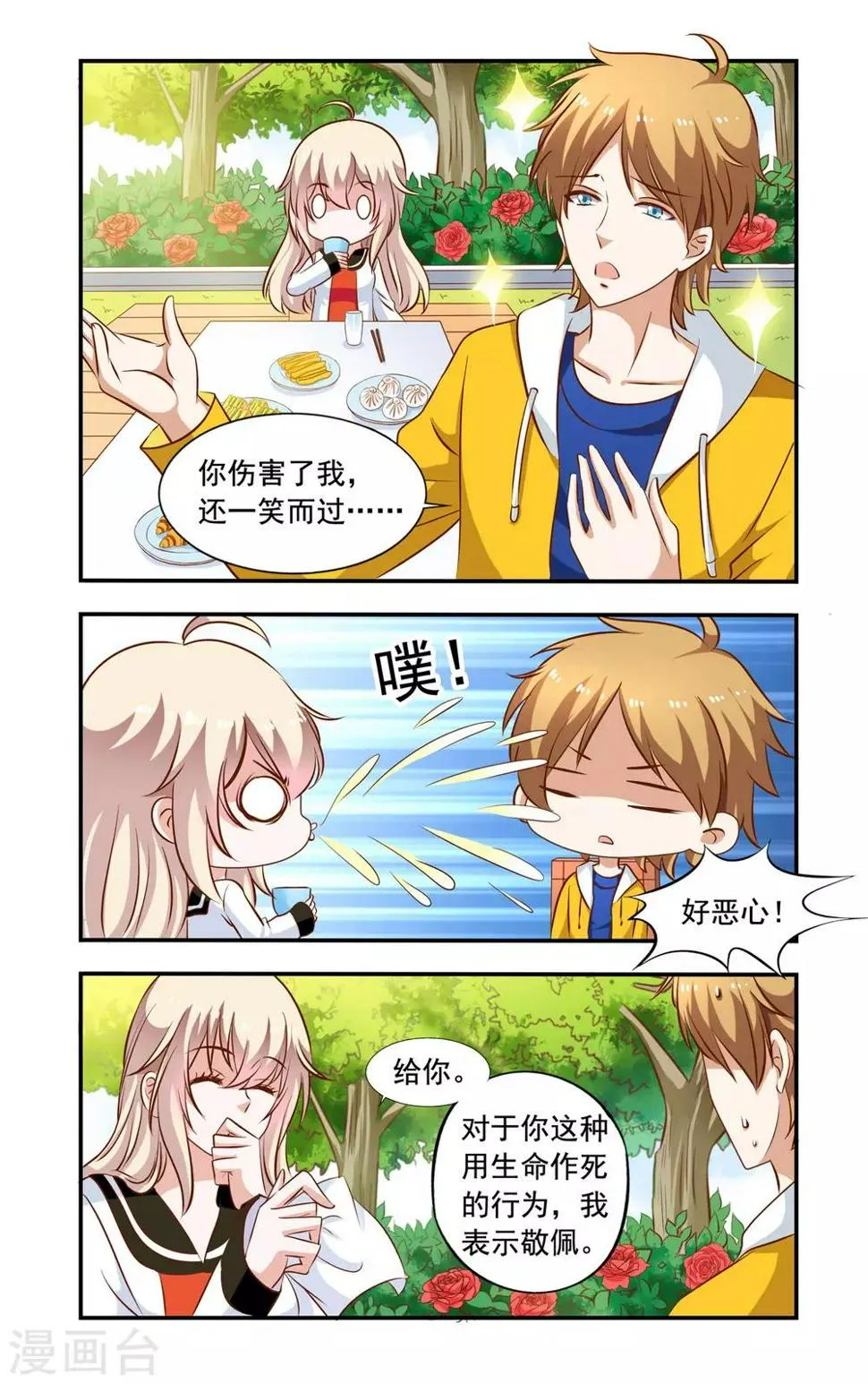 第67话 合约终止 第2页