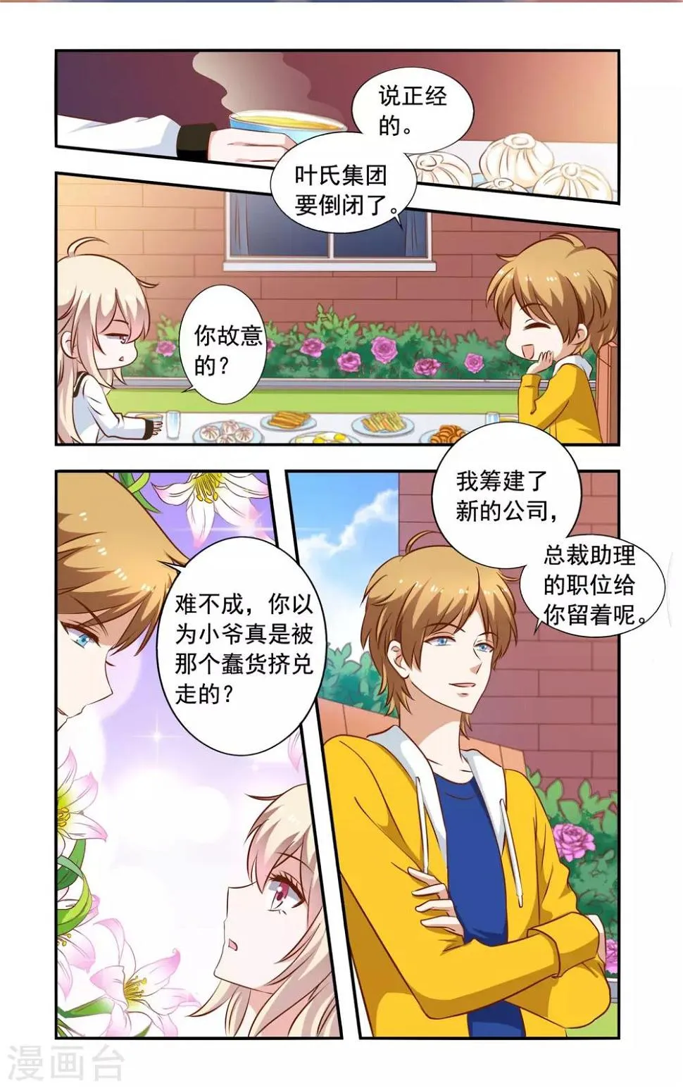 第67话 合约终止 第3页