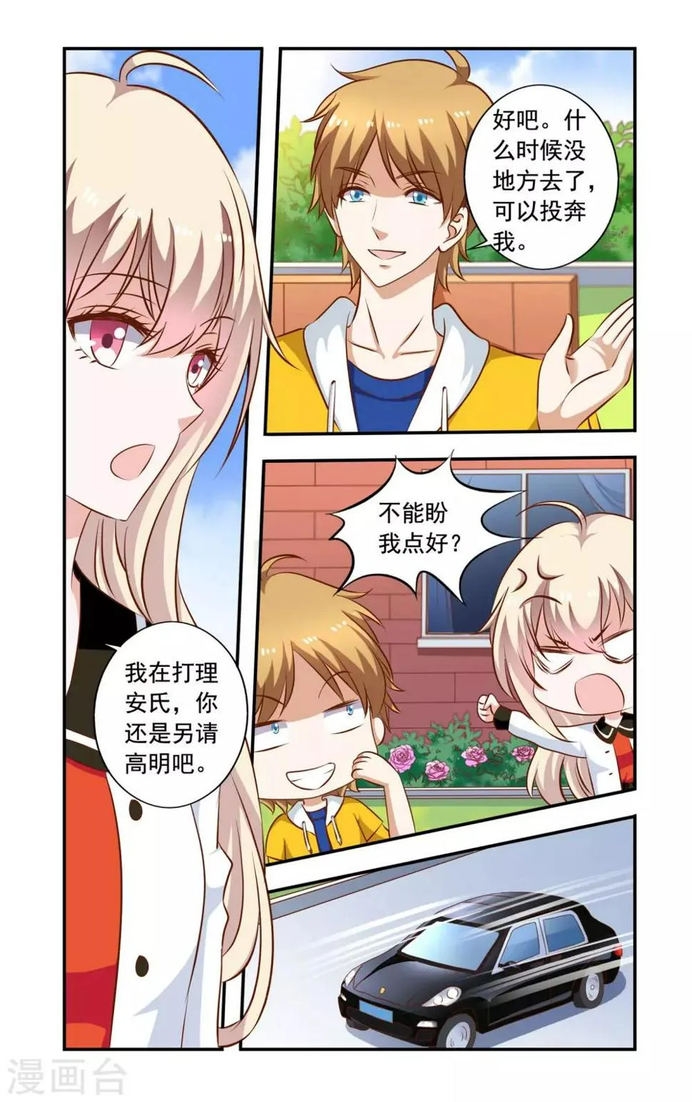 第67话 合约终止 第4页