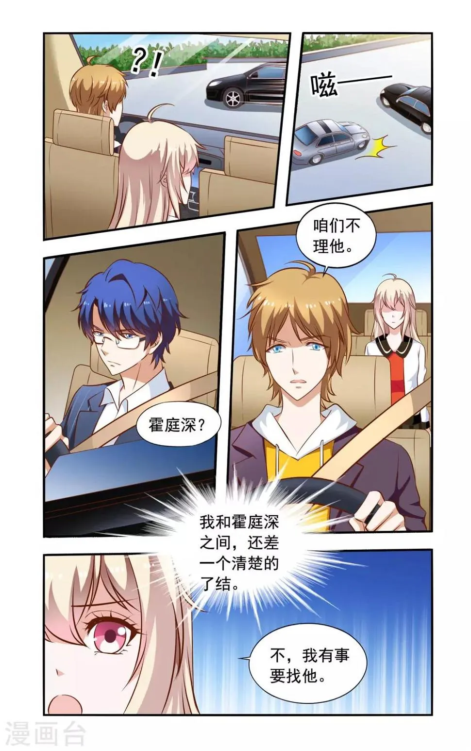 第67话 合约终止 第5页