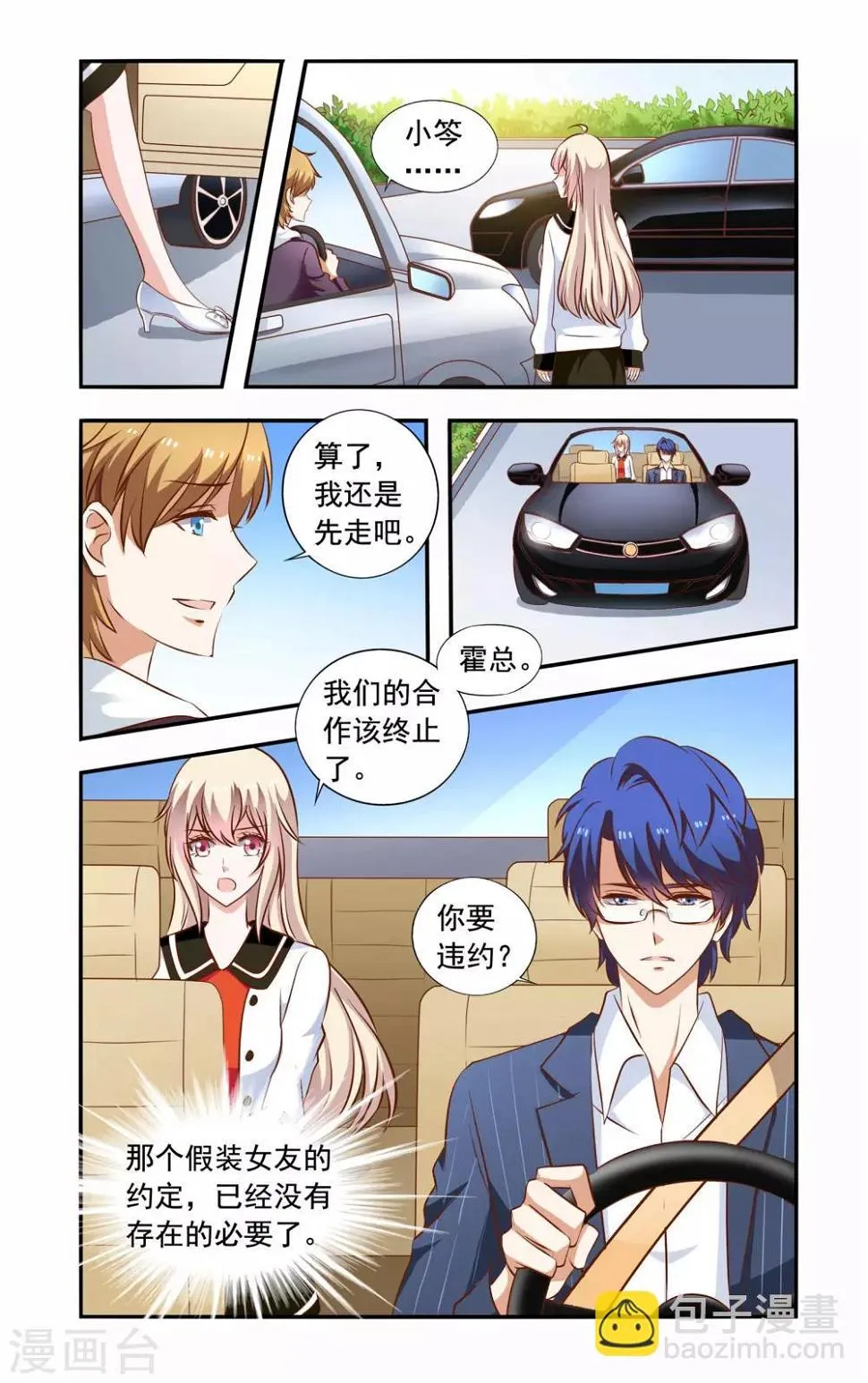 第67话 合约终止 第6页