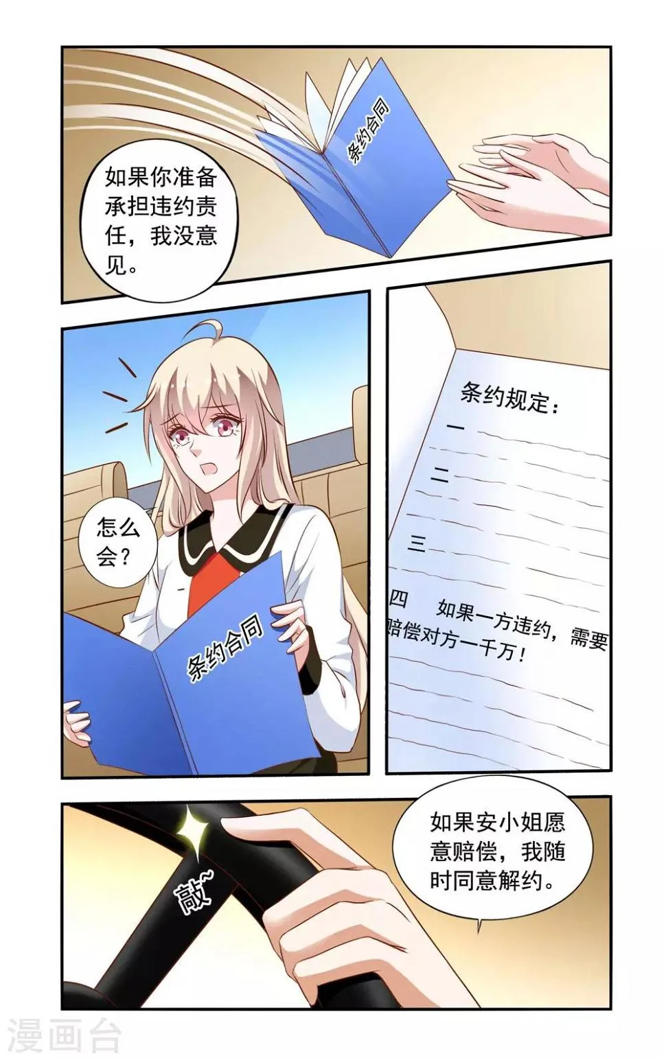 第67话 合约终止 第7页