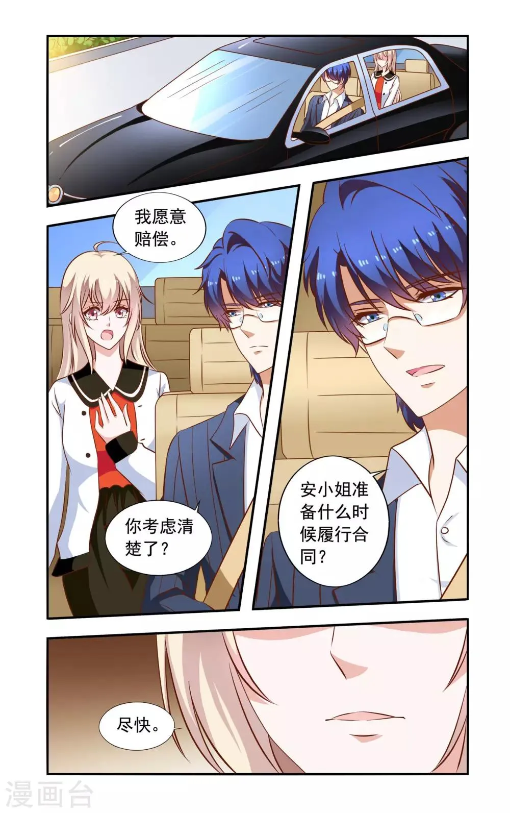 第68话 失踪 第1页