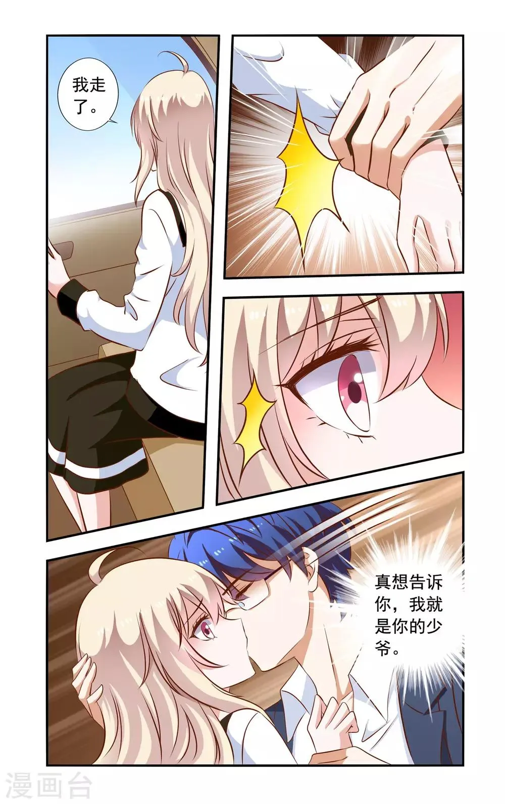 第68话 失踪 第2页