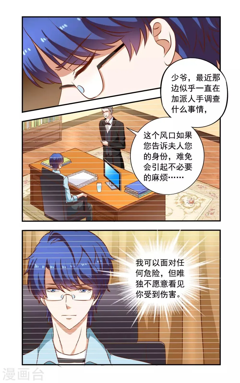 第68话 失踪 第3页