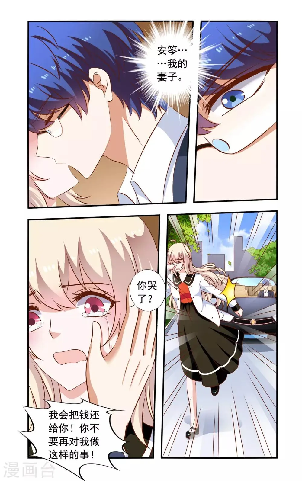 第68话 失踪 第4页