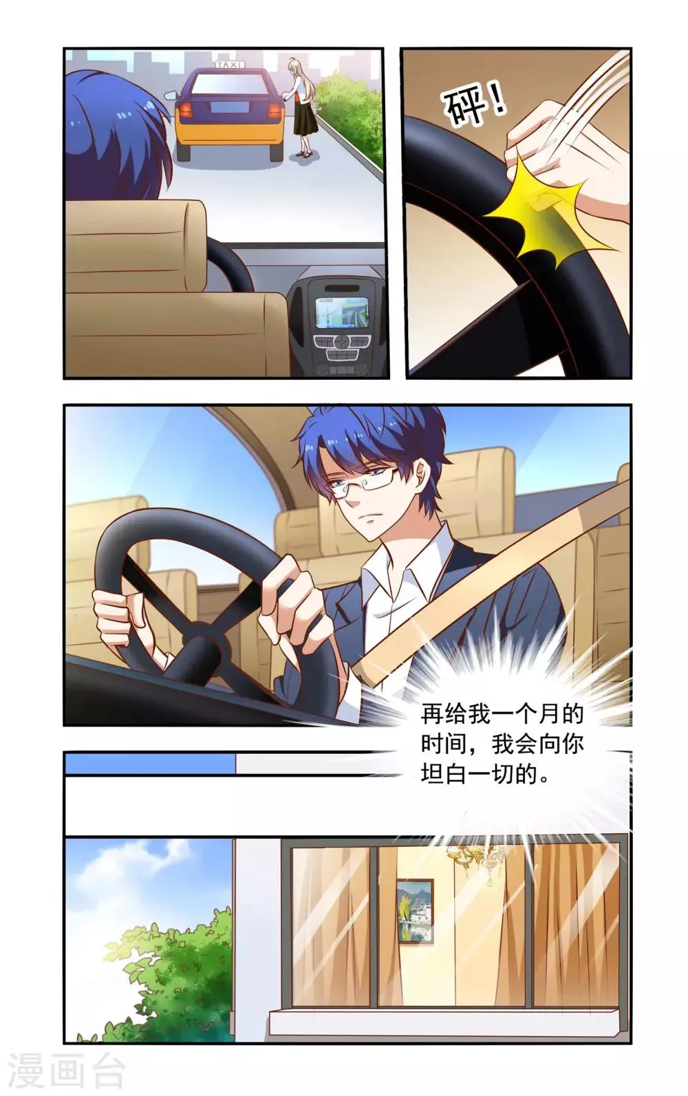 第68话 失踪 第5页