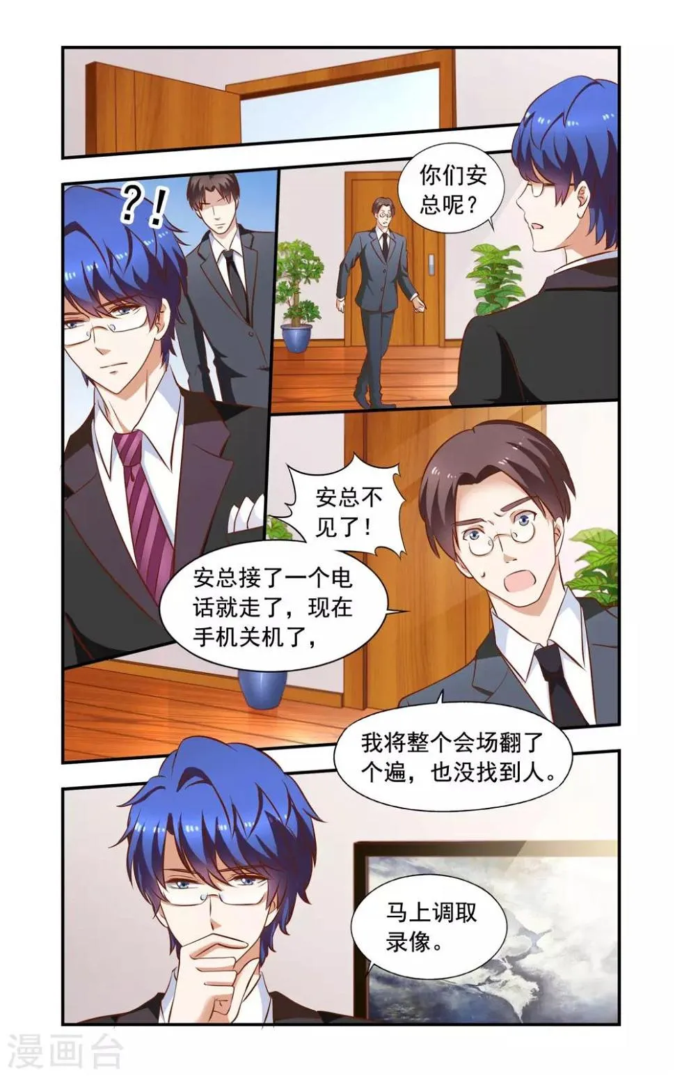 第68话 失踪 第8页
