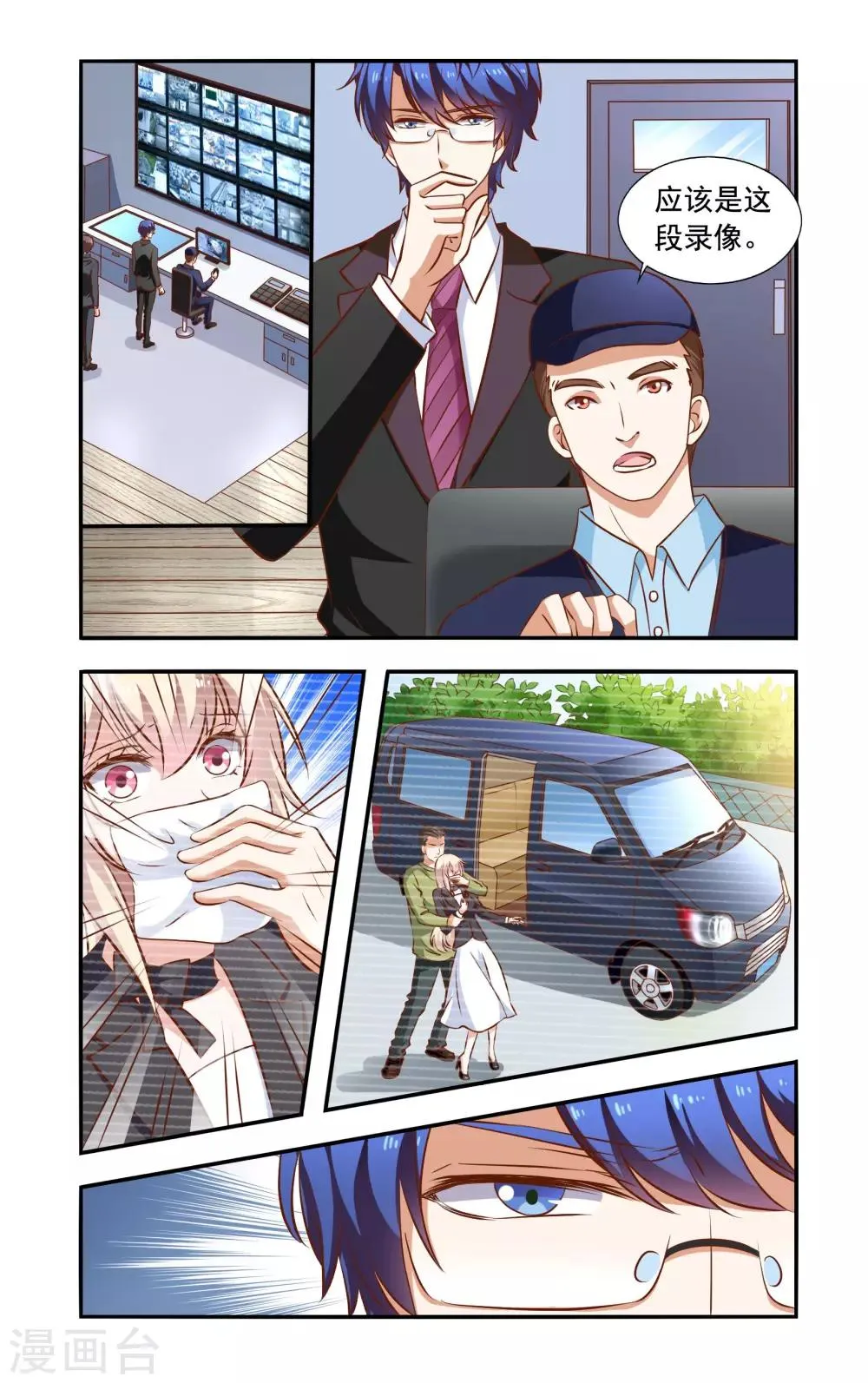第69话 落水 第1页