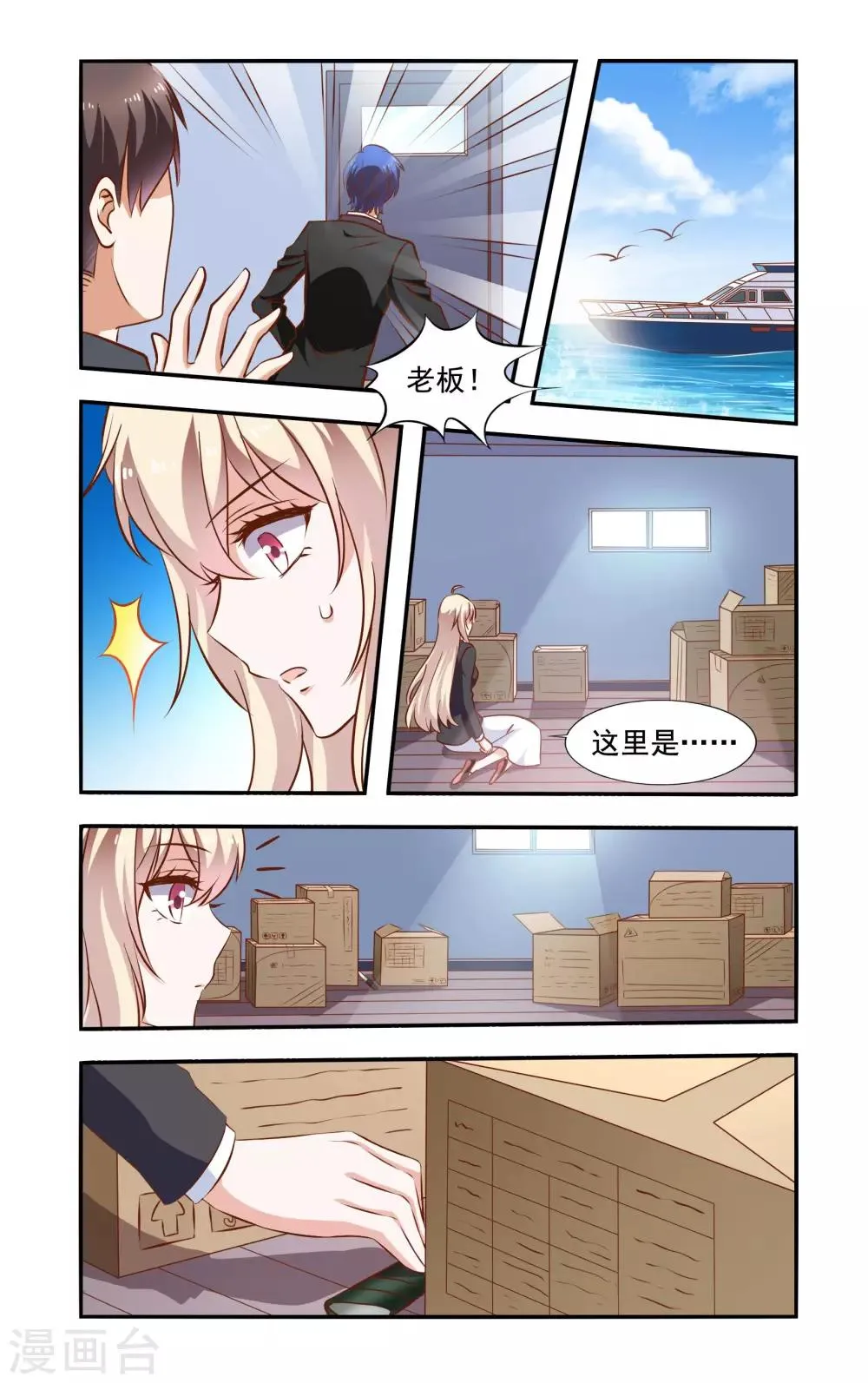 第69话 落水 第2页