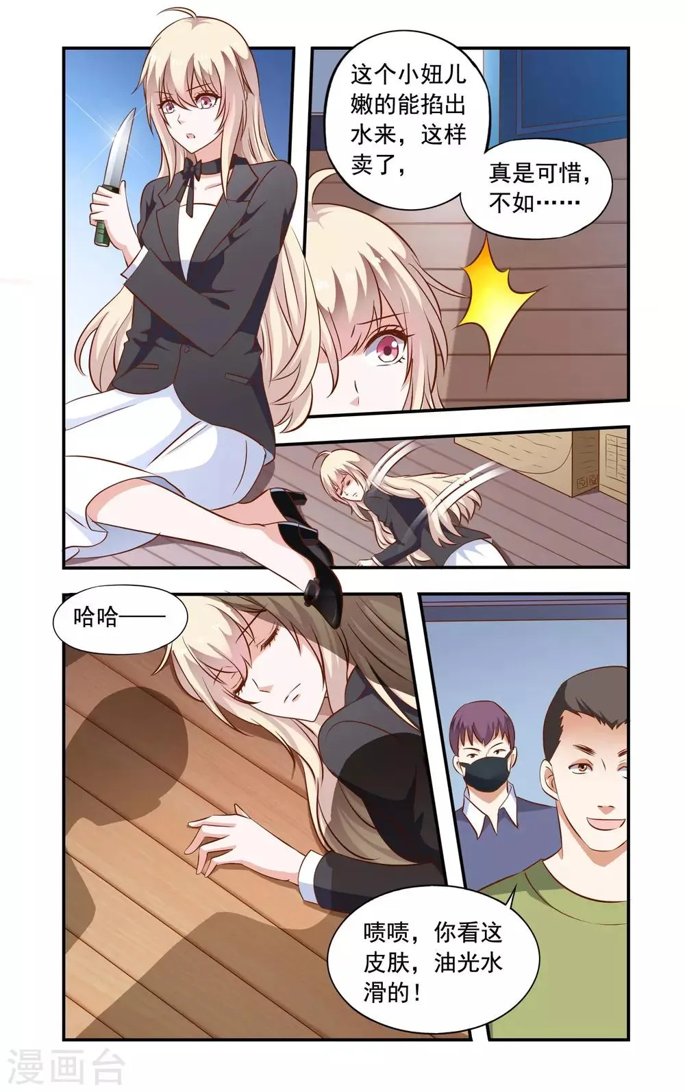 第69话 落水 第3页
