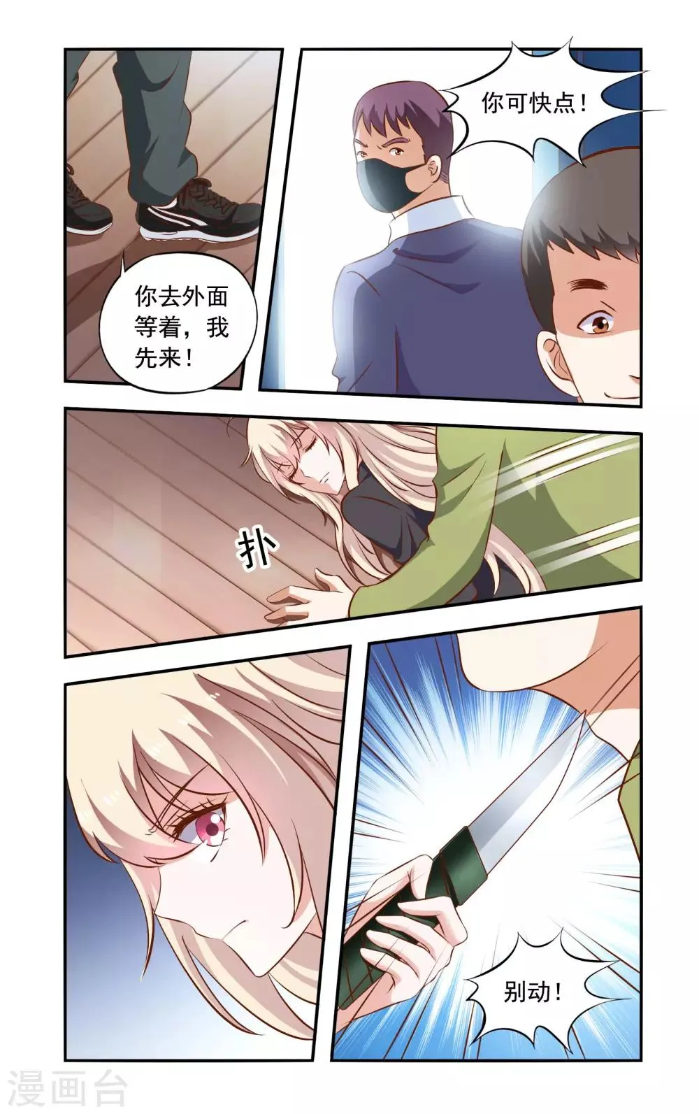 第69话 落水 第4页