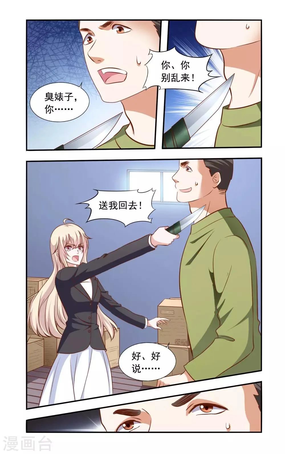 第69话 落水 第5页