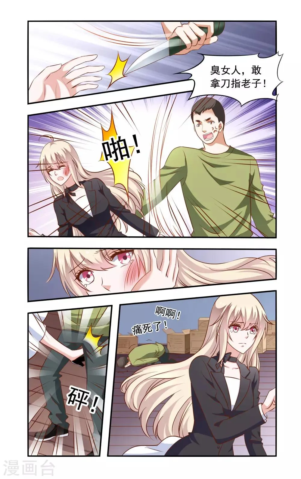 第69话 落水 第6页
