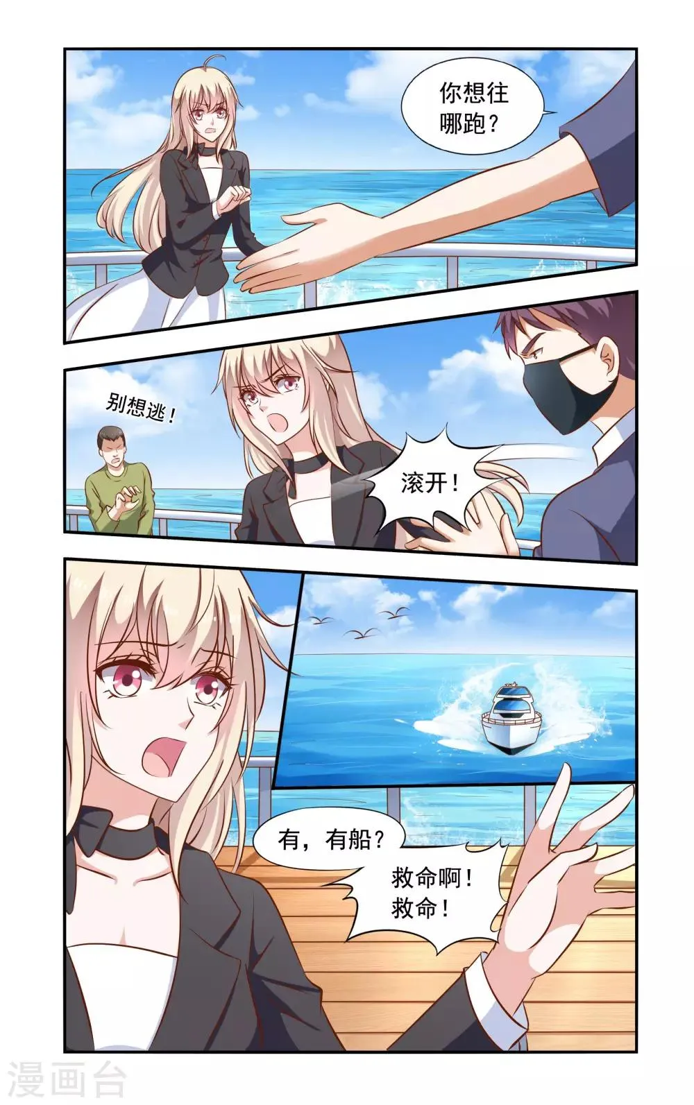 第69话 落水 第7页