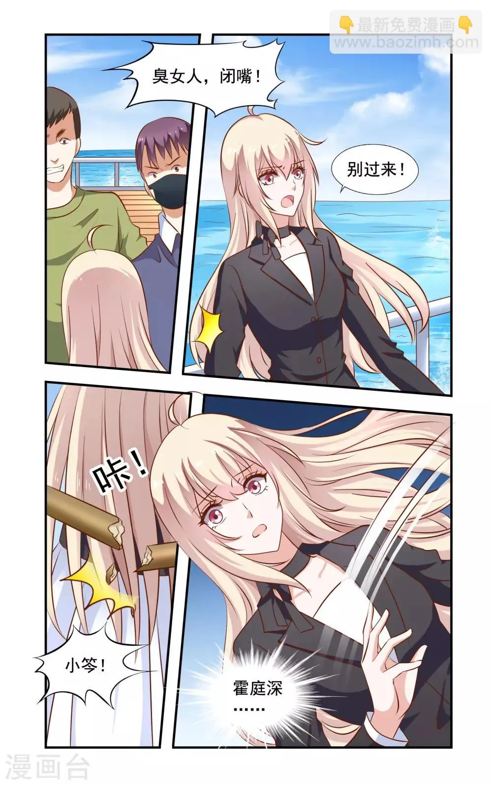 第69话 落水 第8页