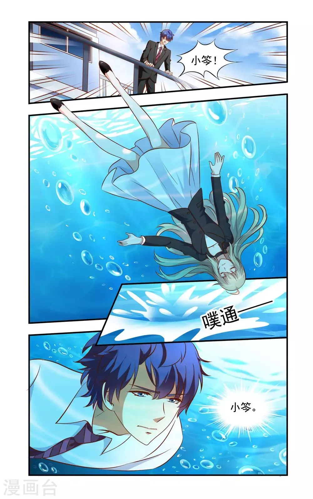 第70话 没死 第1页