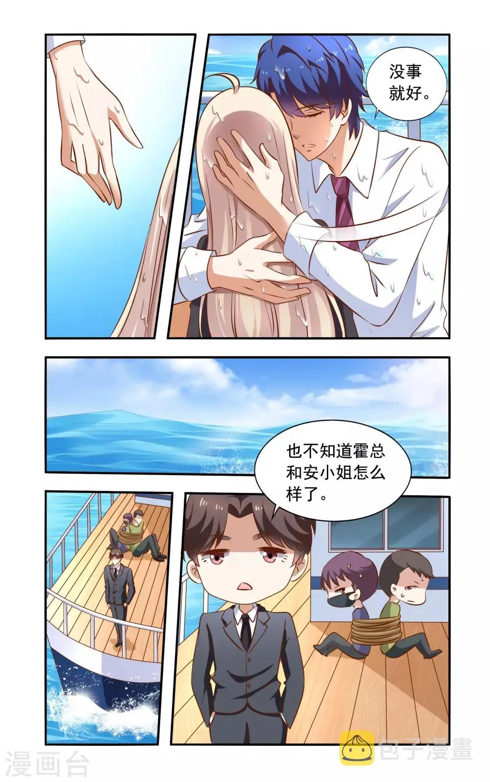 第70话 没死 第4页