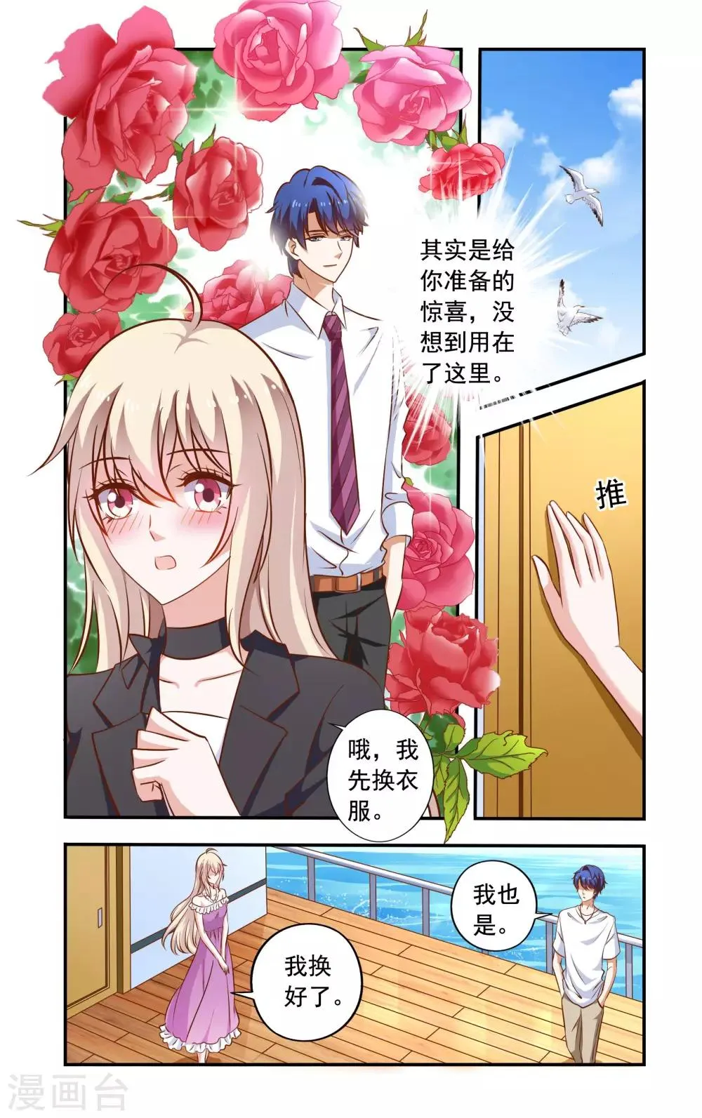第70话 没死 第7页