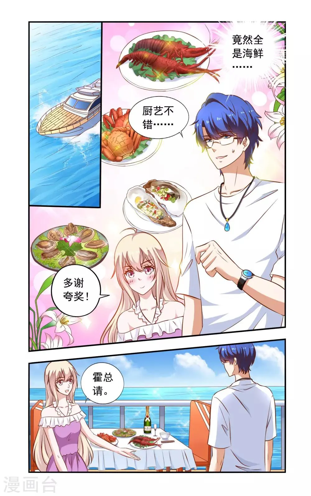 第71话 失标 第1页
