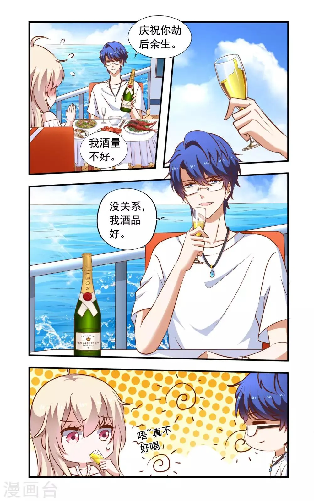 第71话 失标 第2页