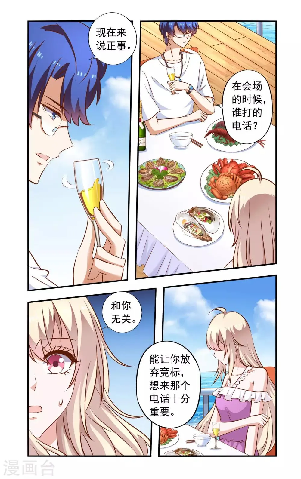 第71话 失标 第3页
