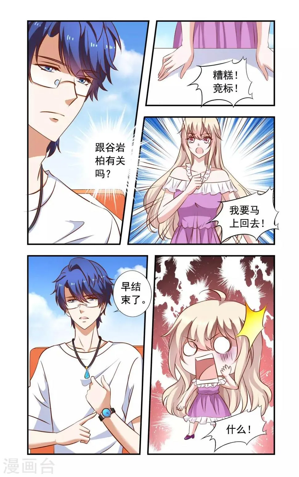 第71话 失标 第4页