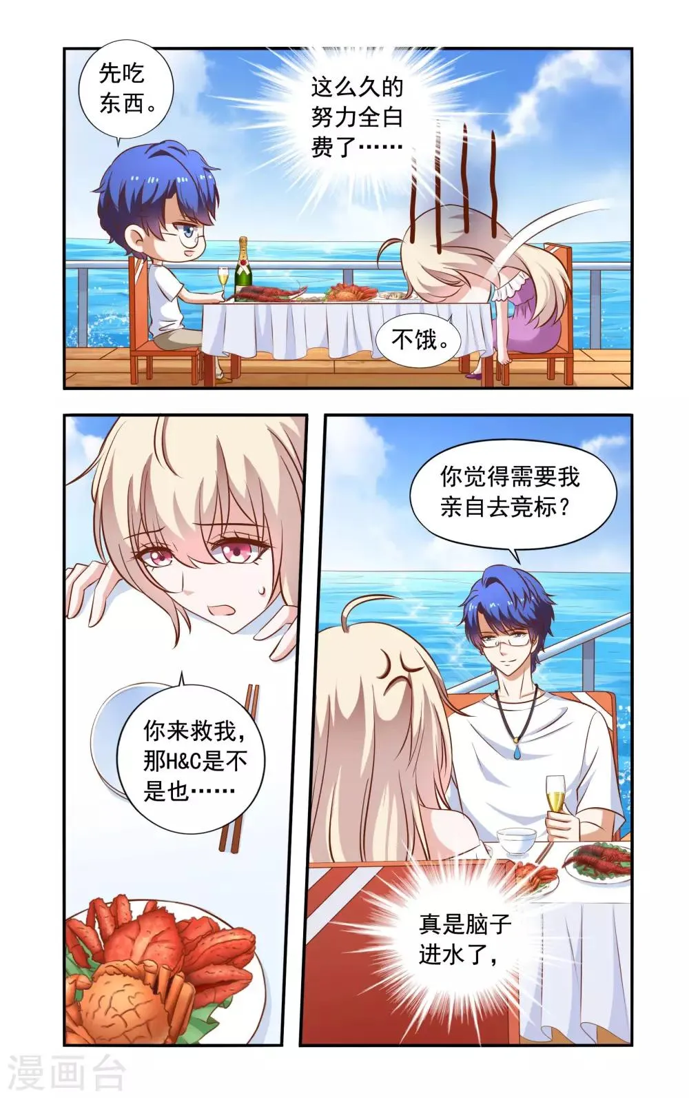 第71话 失标 第5页