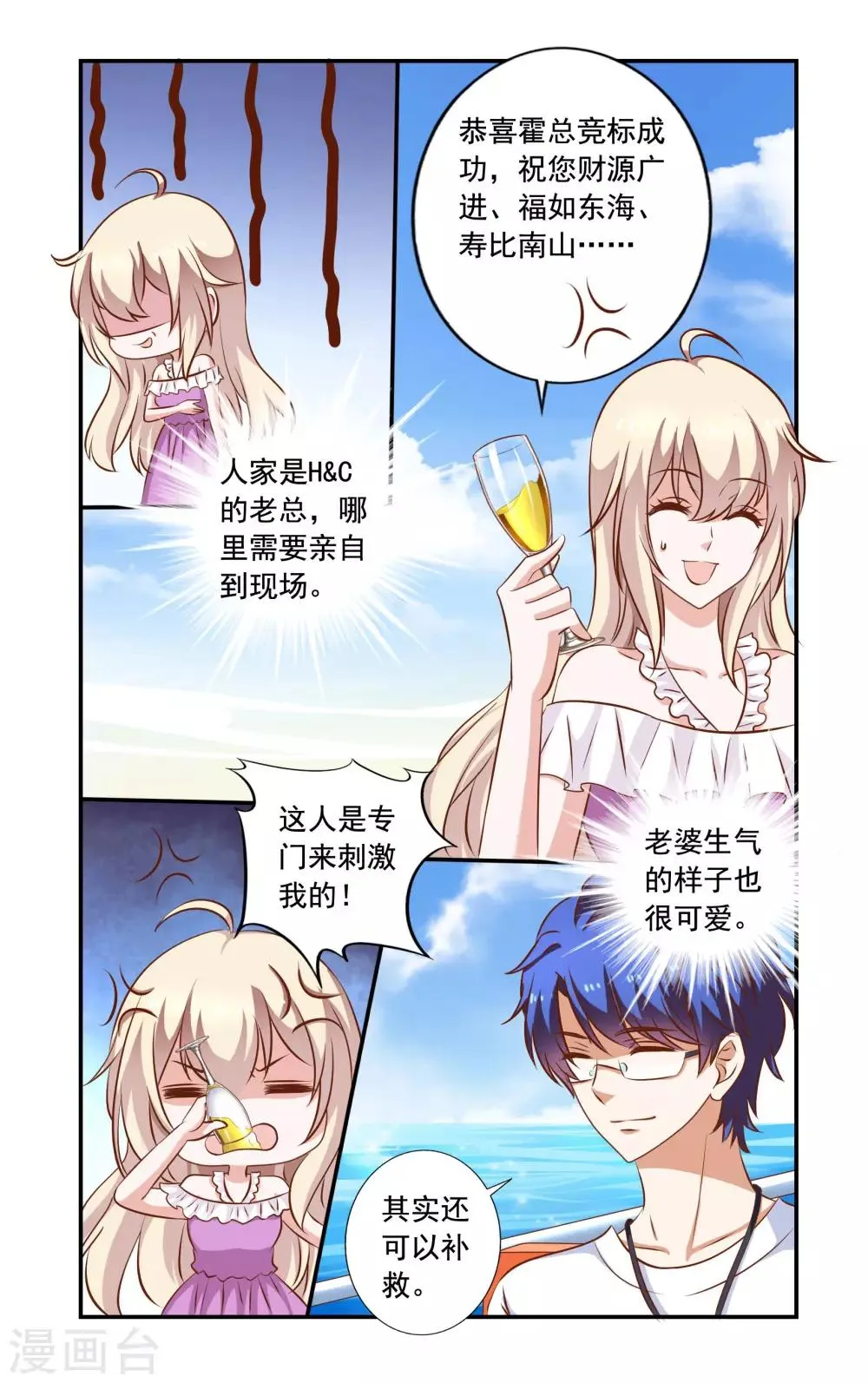 第71话 失标 第6页