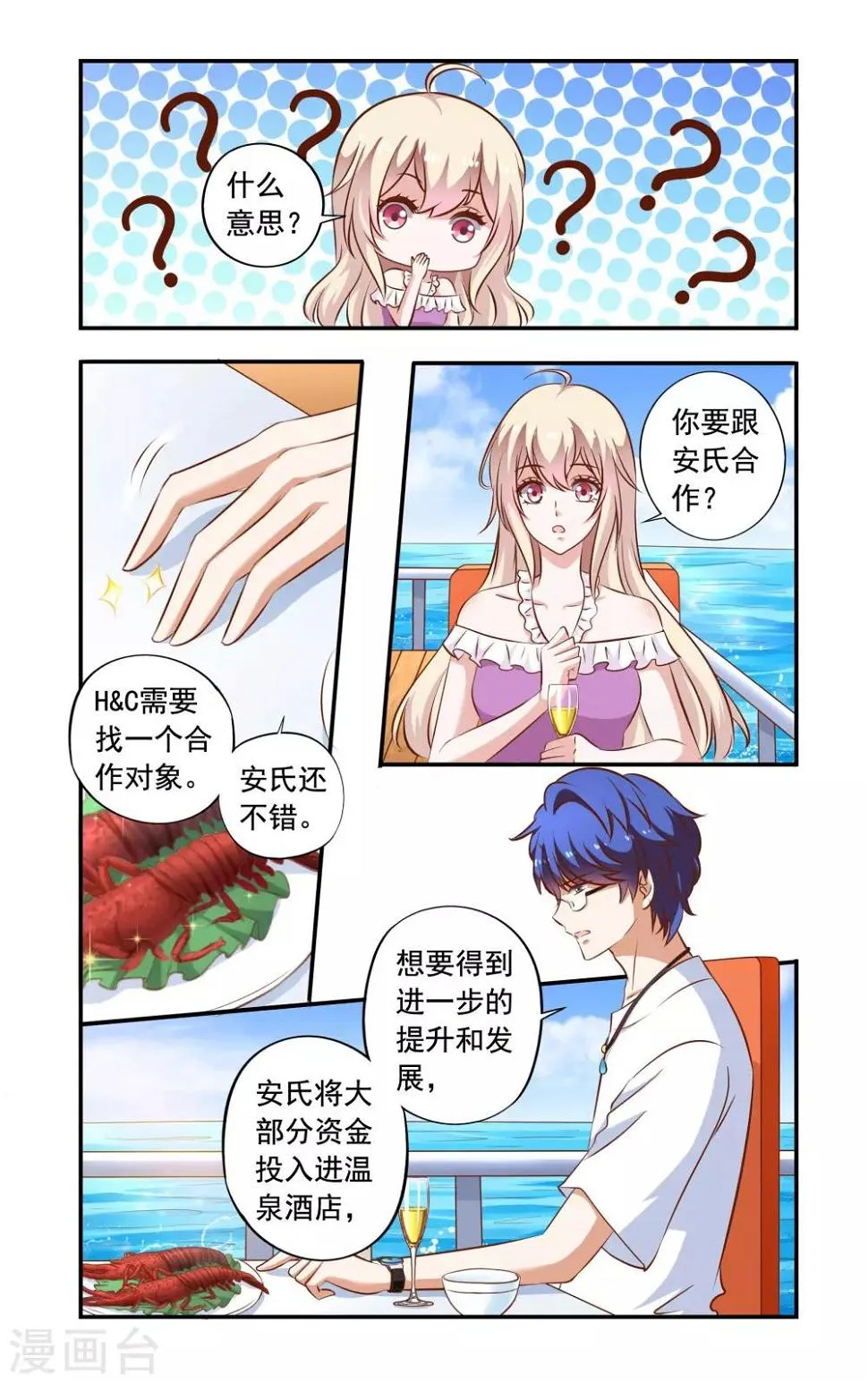 第71话 失标 第7页