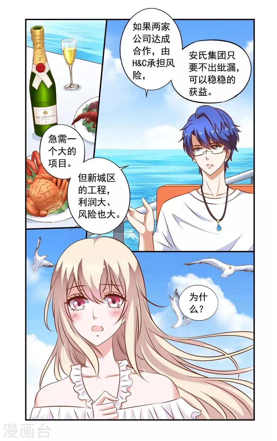 第71话 失标 第8页