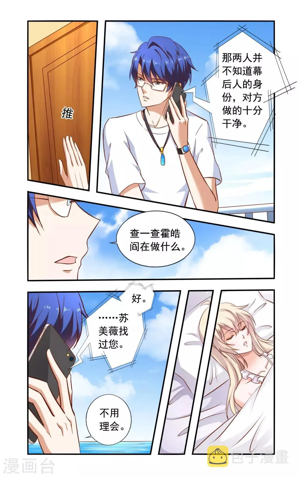 第72话 答应合作 第4页