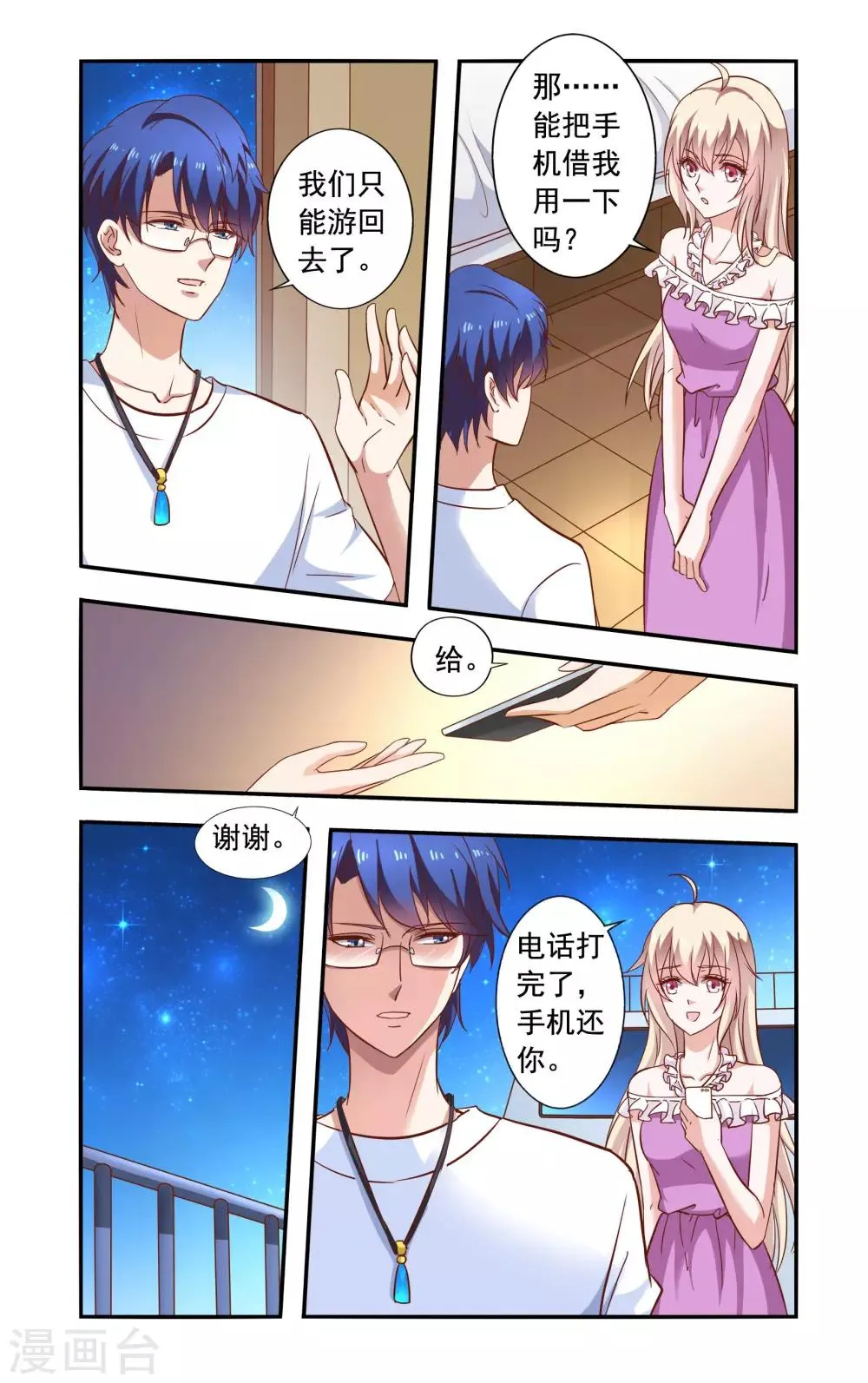 第72话 答应合作 第7页