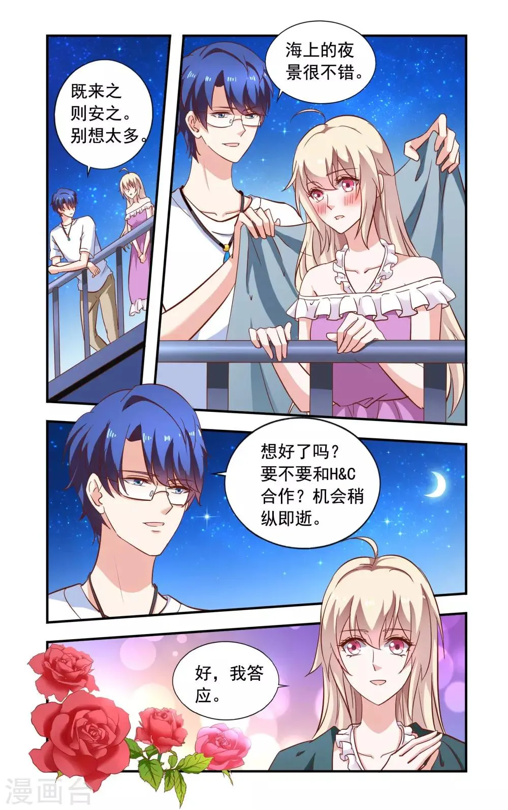 第72话 答应合作 第8页