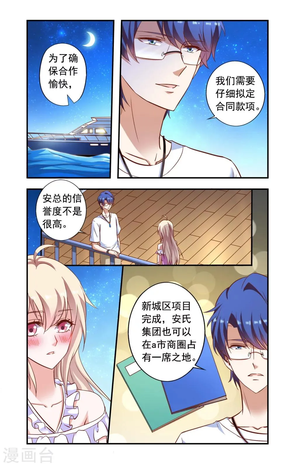 第73话 合作 第1页