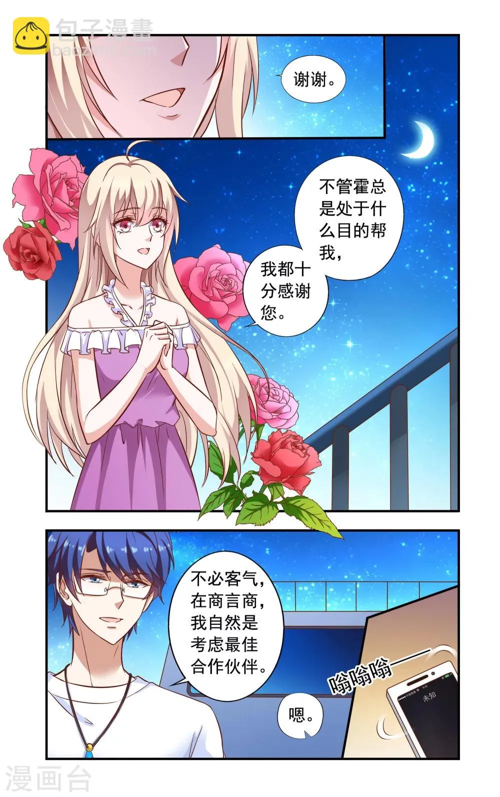 第73话 合作 第2页