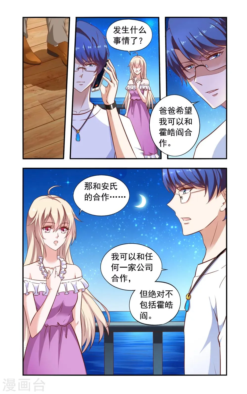 第73话 合作 第3页