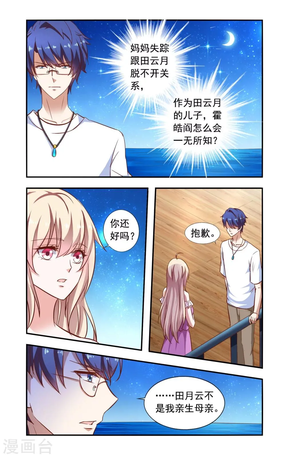 第73话 合作 第4页
