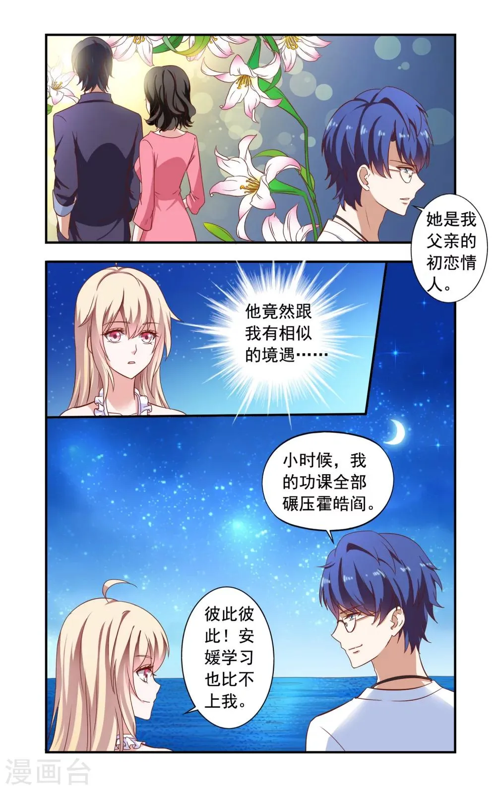 第73话 合作 第5页