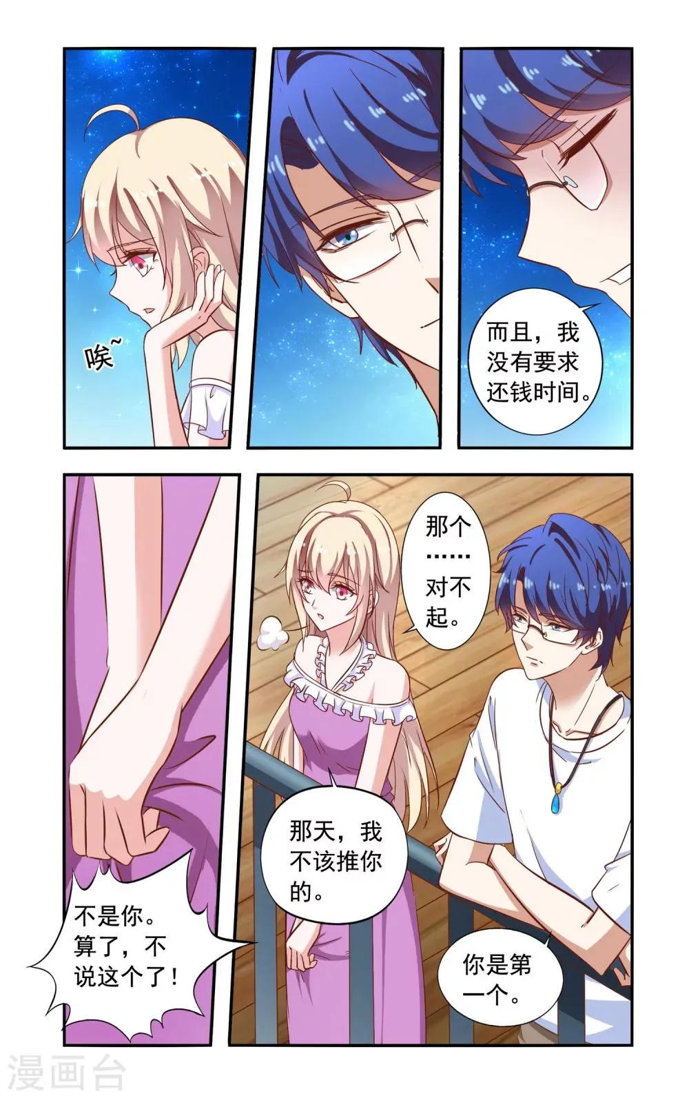 第73话 合作 第7页
